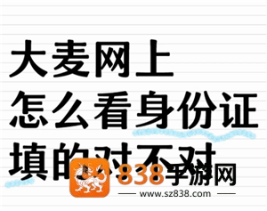 大麦网怎么看观演人身份证号 大麦网观演人身份证号填错了怎么改 大麦网怎么看观演人身份证号 大麦网观演人身份证号填错了怎么改