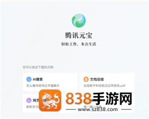 腾讯元宝网页版如何打开 腾讯元宝网页版和app有区别吗 腾讯元宝网页版如何打开 腾讯元宝网页版和app有区别吗