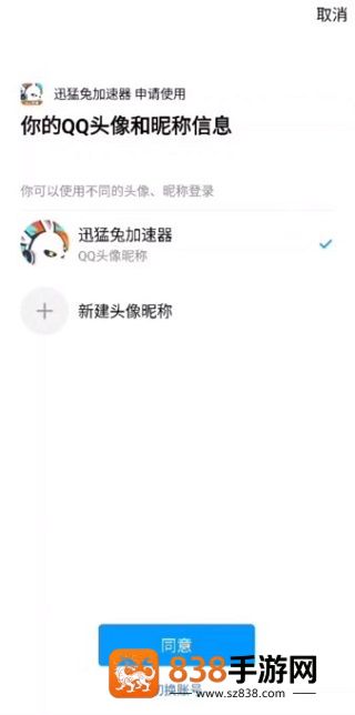 迅猛兔加速器app