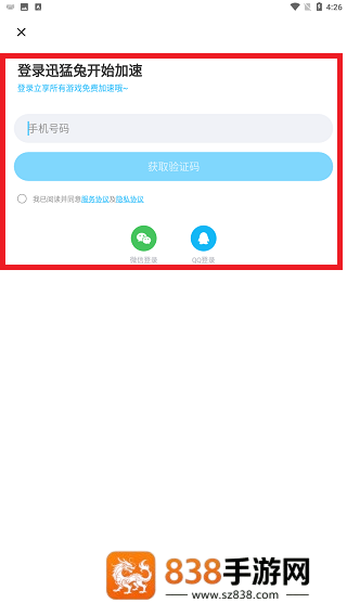 迅猛兔加速器app
