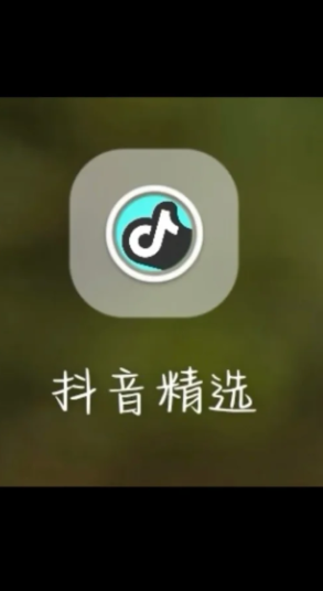抖音精选有赚钱功能吗 抖音精选怎么赚钱 抖音精选有赚钱功能吗 抖音精选怎么赚钱