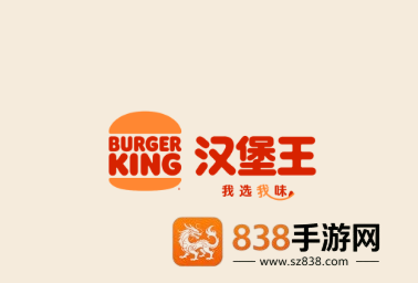 汉堡王中国app