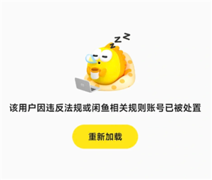 闲鱼上被骗了对方账号注销了怎么办 闲鱼上被骗了对方账号注销了解决方法【干货】