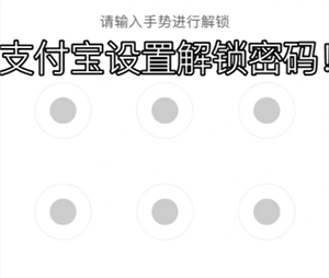 支付宝登录密码怎么设置 支付宝登录密码设置方法【攻略】