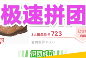 拼多多三人团互拼入口 拼多多三人团怎么复制链接【核心要点】
