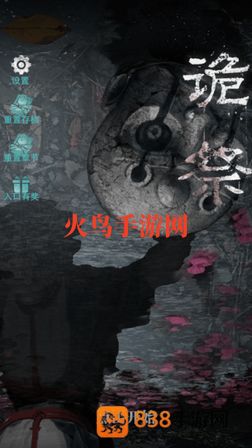 诡祭游戏