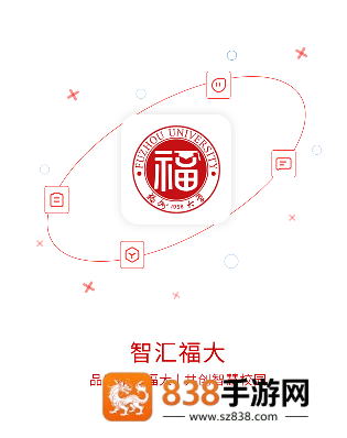 智汇福大app下载