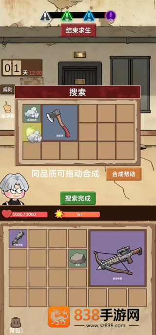 宿舍求生废土篇游戏