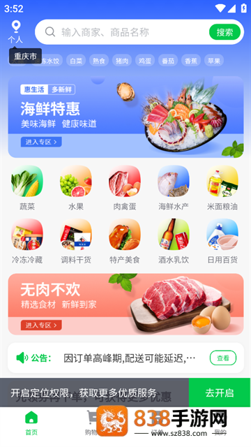 万集荟app