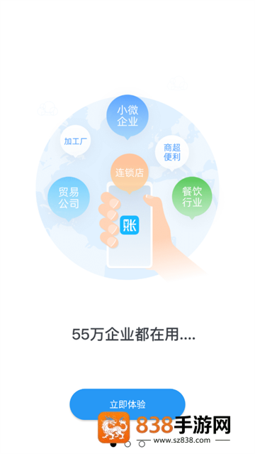 账王记账软件