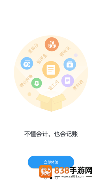 账王记账软件