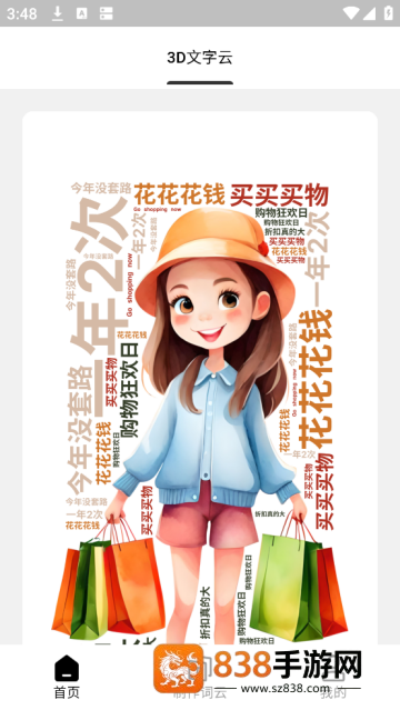 3D文字云免费制作app