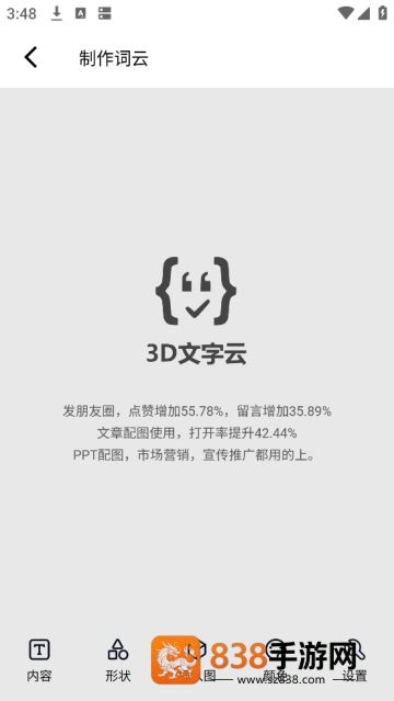 3D文字云免费制作app