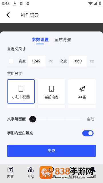 3D文字云免费制作app