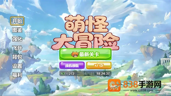 萌怪大冒险游戏