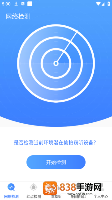 摄像头检测app
