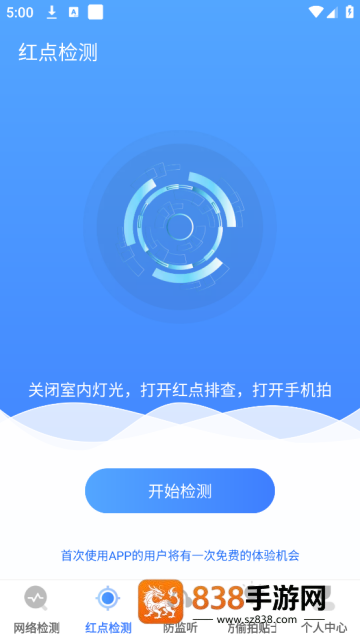 摄像头检测app