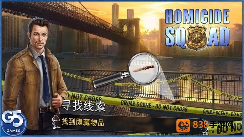 杀人小队隐藏犯罪游戏手机版(隐藏案件)