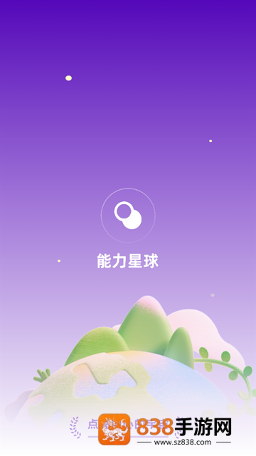 能力星球最新版本