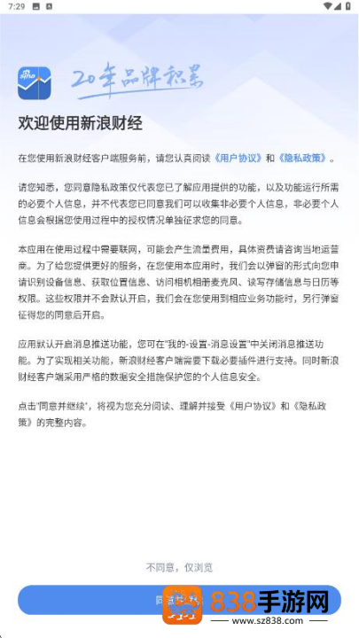 新浪财经app