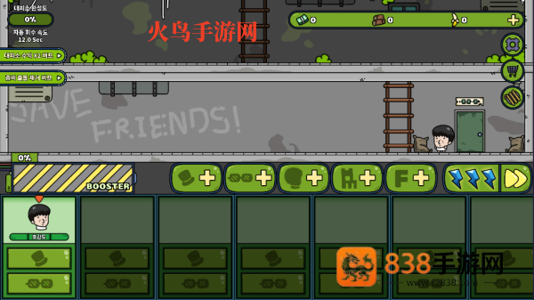 Save Friends拯救朋友们