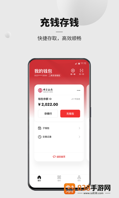数字人民币试点版app