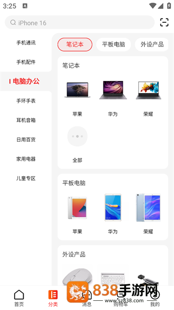 智乐方官方版