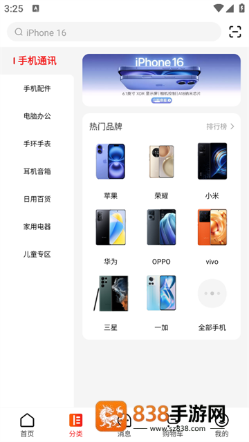 智乐方官方版
