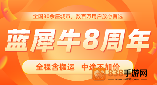 蓝犀牛搬家app