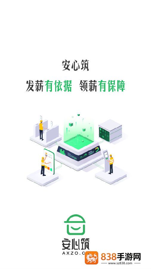 安心筑app官方下载