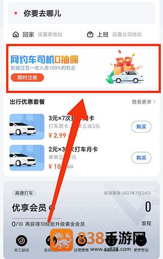高德地图司机端app