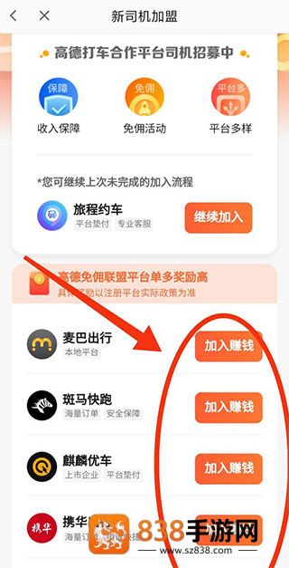 高德地图司机端app