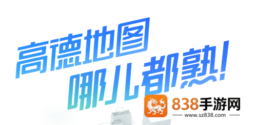 高德地图司机端app