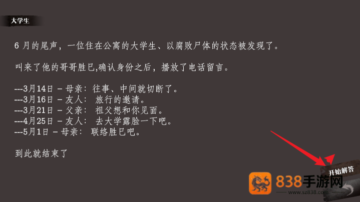 奇思妙想小故事手机游戏