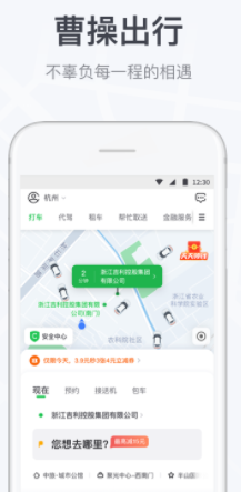 曹操出行app