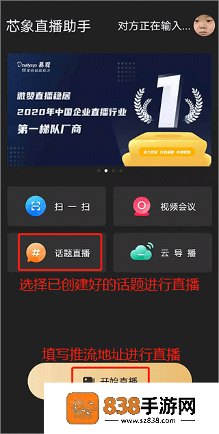 芯象导播手机版