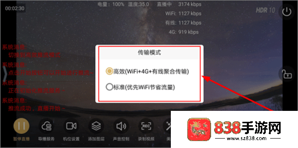 芯象导播手机版
