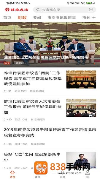 蚌埠发布APP