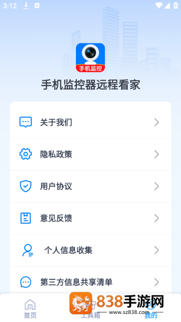 手机监控器远程看家app