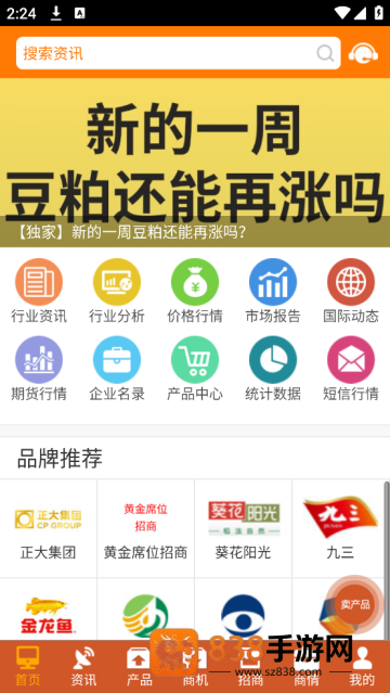 粮信粮油信息网app