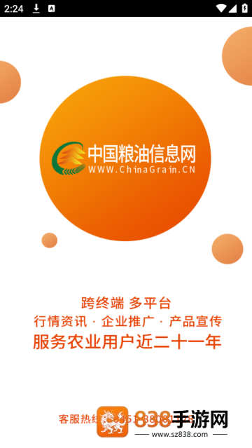 粮信粮油信息网app