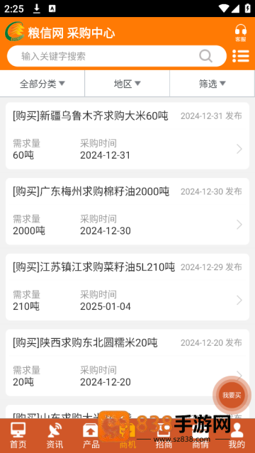 粮信粮油信息网app