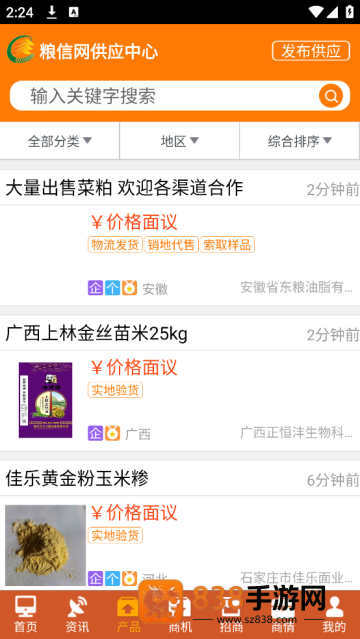 粮信粮油信息网app