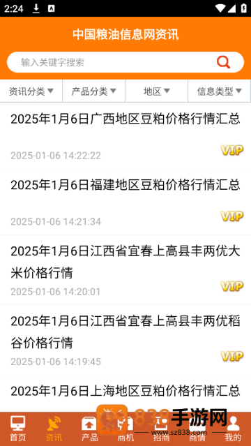 粮信粮油信息网app