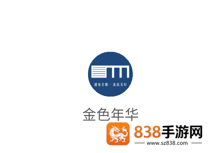 金色年华app