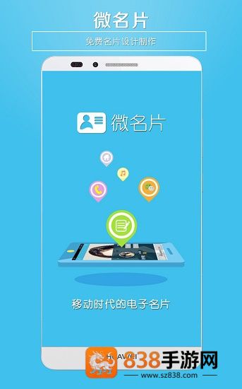 微名片app