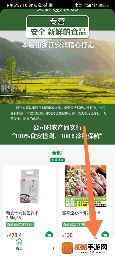 安鲜生活app