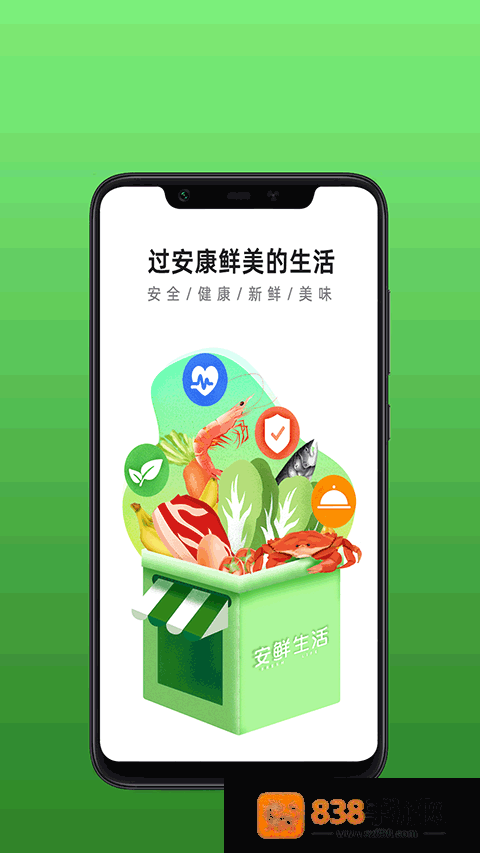 安鲜生活app