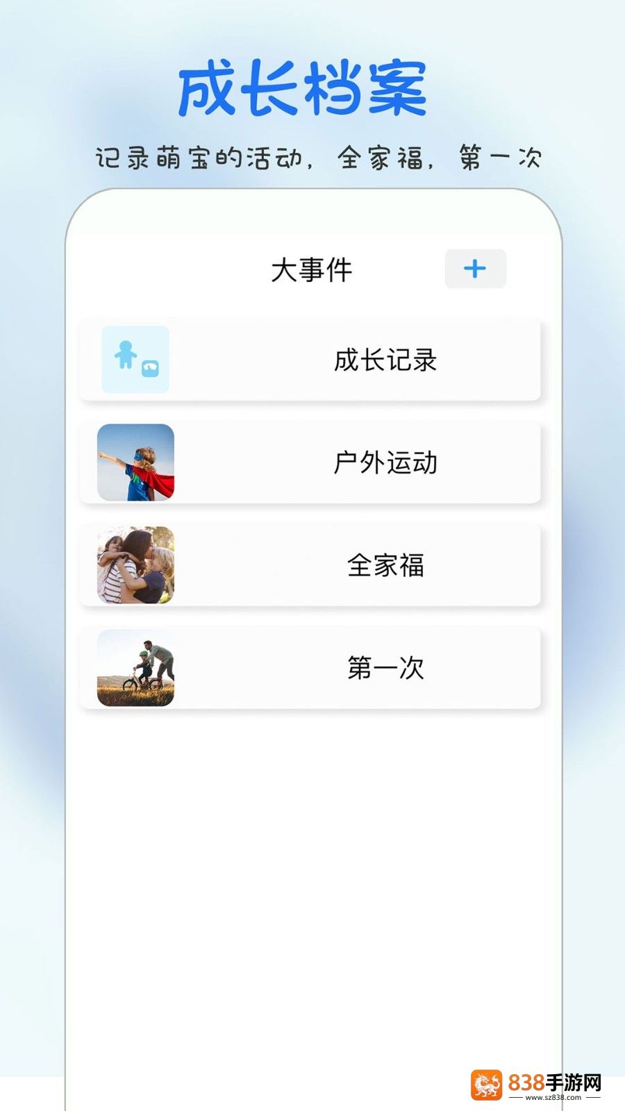 时光宝宝相册手机版下载