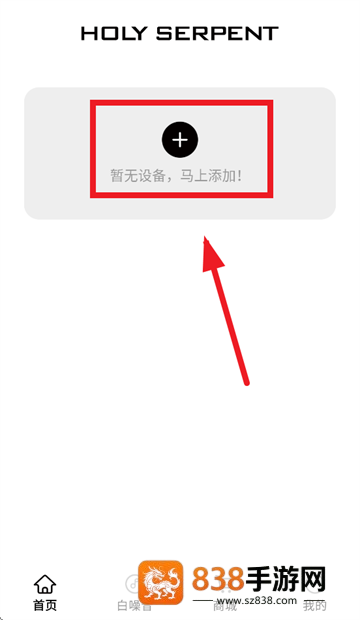 蛇圣app